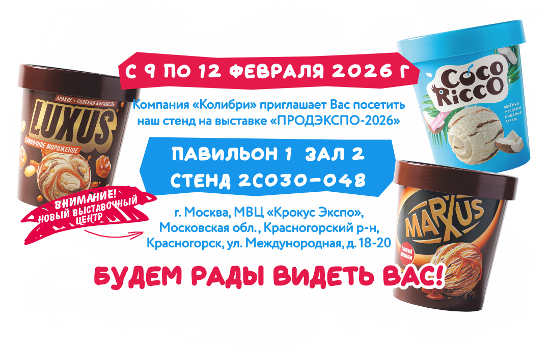 Ждем Вас на «ПРОДЭКСПО-2026»!