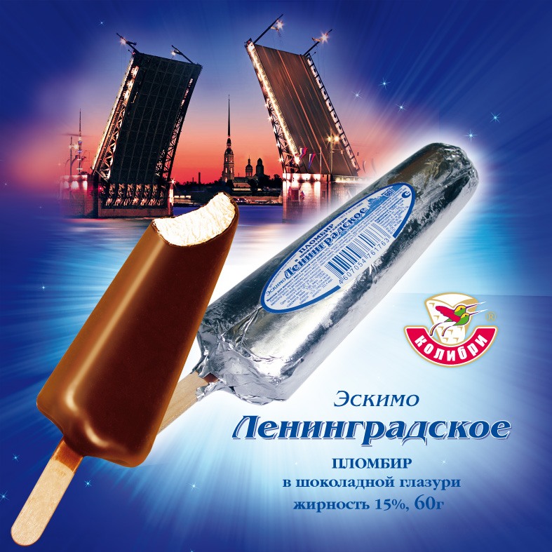Мороженое ленинградское ссср фото